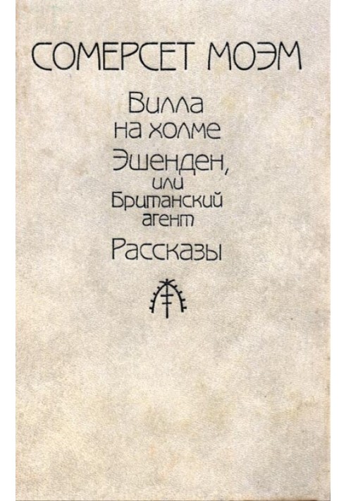 Book Stories (Author's collection of the publishing house "Republic")