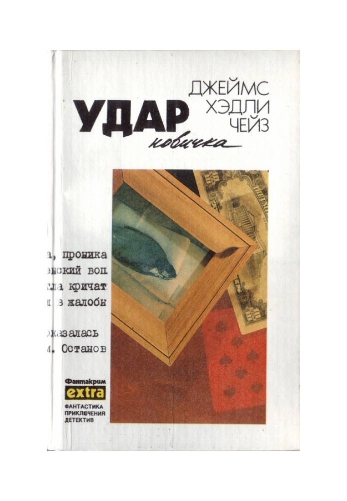 Книга Том 14: Удар новичка