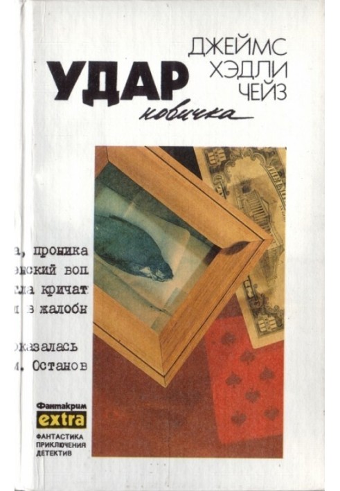 Книга Том 14: Удар новичка