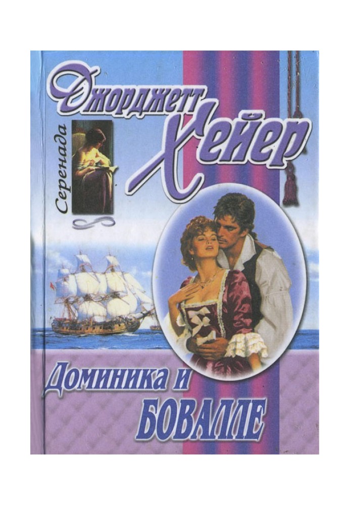 Book Dominica and Bovalle