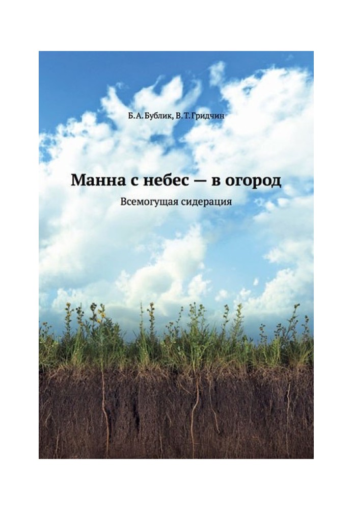 Book Manna from heaven to the garden. Almighty sideration