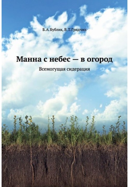 Book Manna from heaven to the garden. Almighty sideration