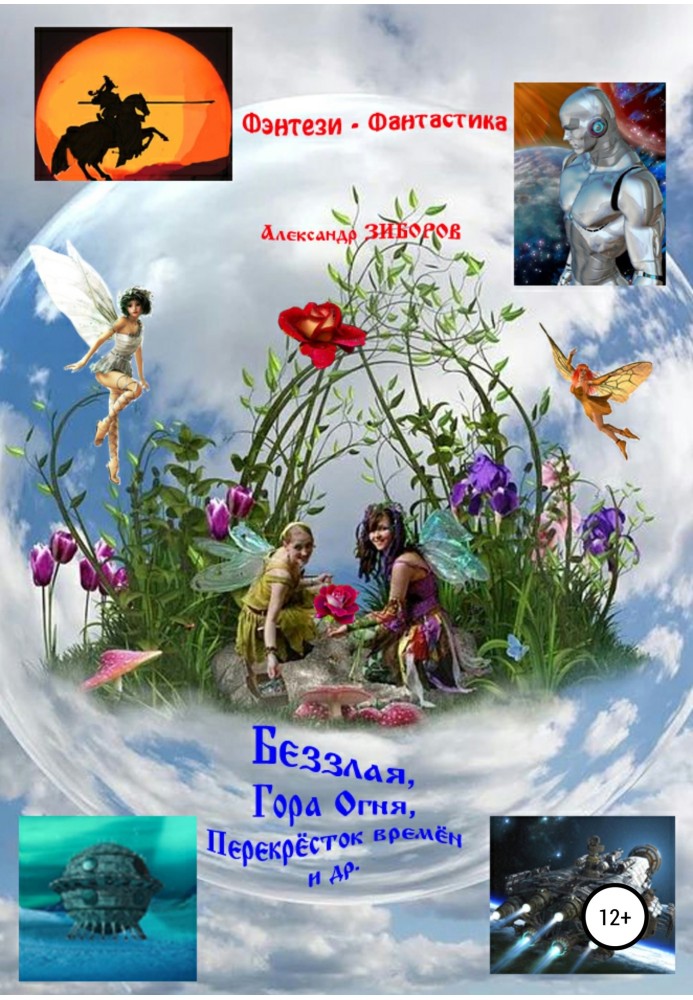 Book Evilless, Mountain of Fire, Crossroads of Times, etc.