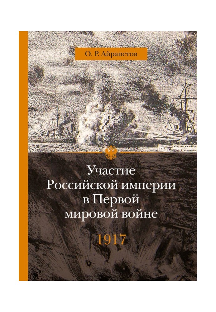 Book 1917 Decay