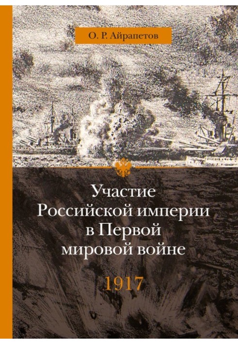 Book 1917 Decay