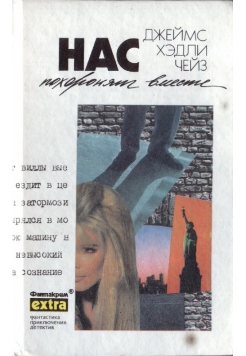 Книга Том 28: Нас похоронят вместе
