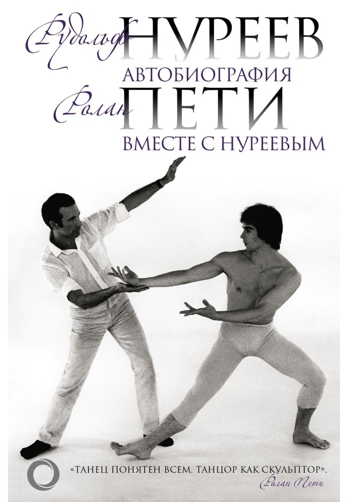 Book Autobiography. Together with Nureyev