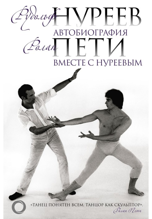 Book Autobiography. Together with Nureyev