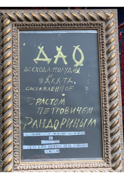 Книга Дао Эраста Фандорина (ч. 1-3)