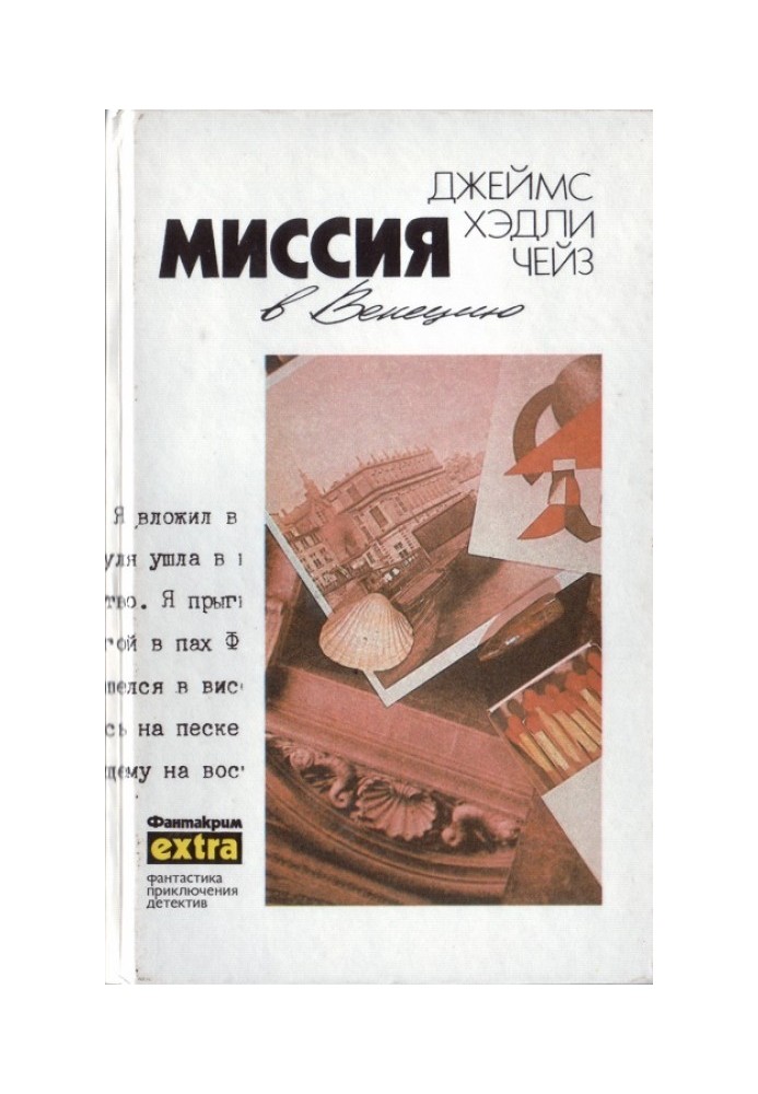 Книга Том 20: Миссия в Венецию