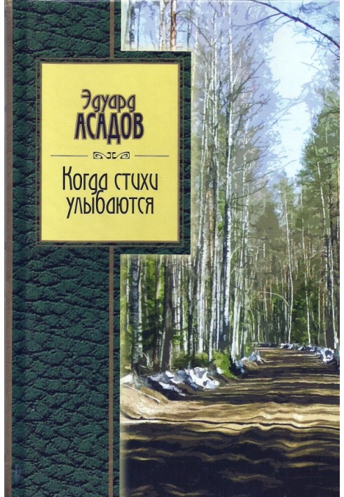 Book When the poems smile