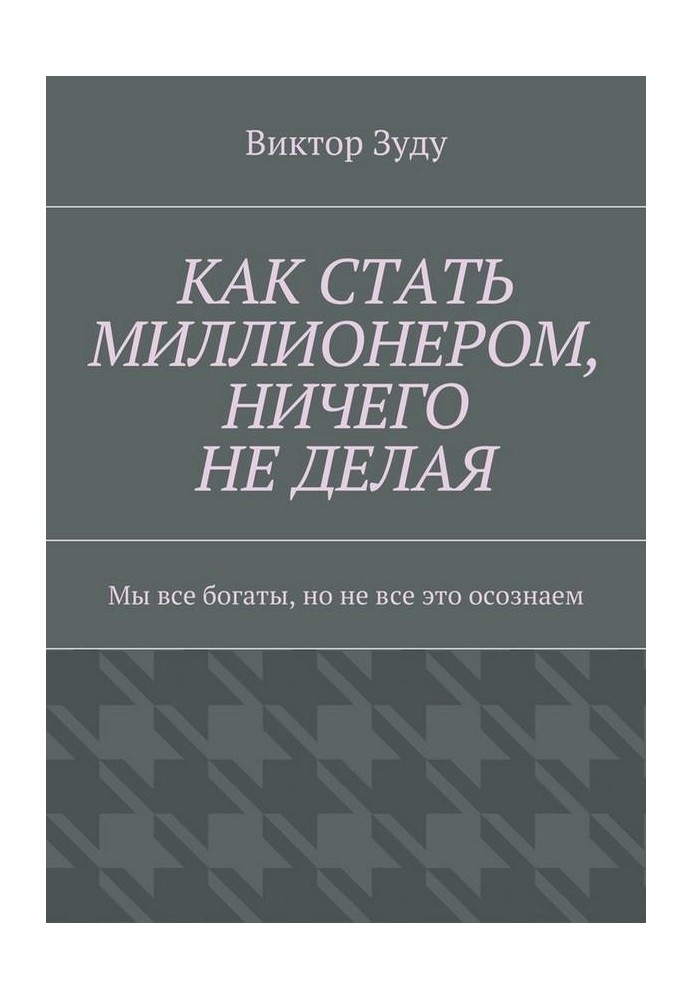 Book How to become a millionaire without doing anything. We are all rich, but not all of us realize it