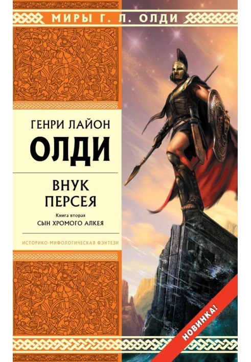 Book Grandson of Perseus. Book two. Son of the lame Alcaeus
