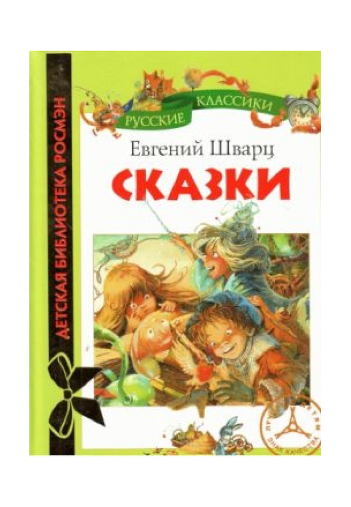 Book Fairy tales