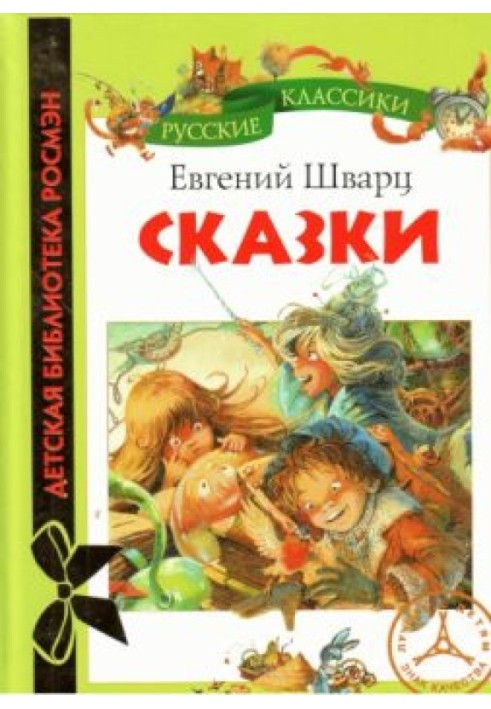 Book Fairy tales