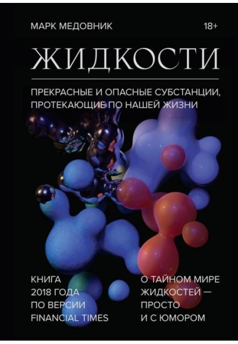 Книга Жидкости
