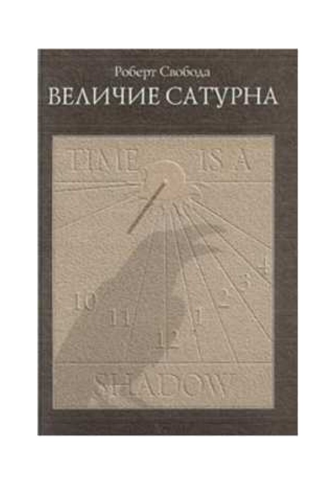 Книга Величие Сатурна