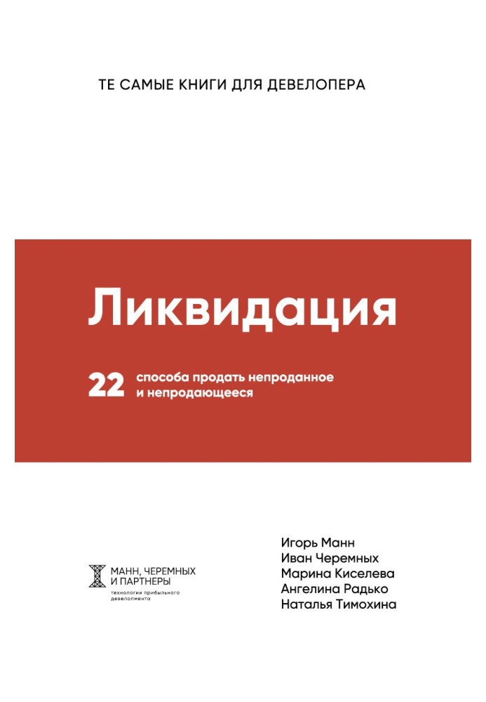 Книга Ликвидация