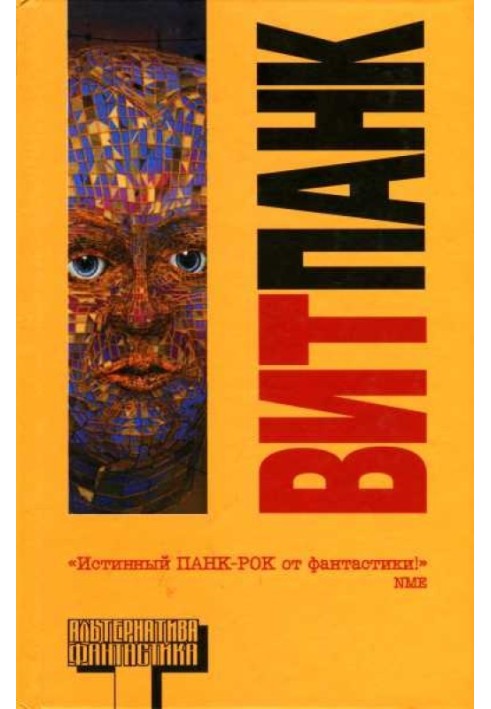 Книга Витпанк