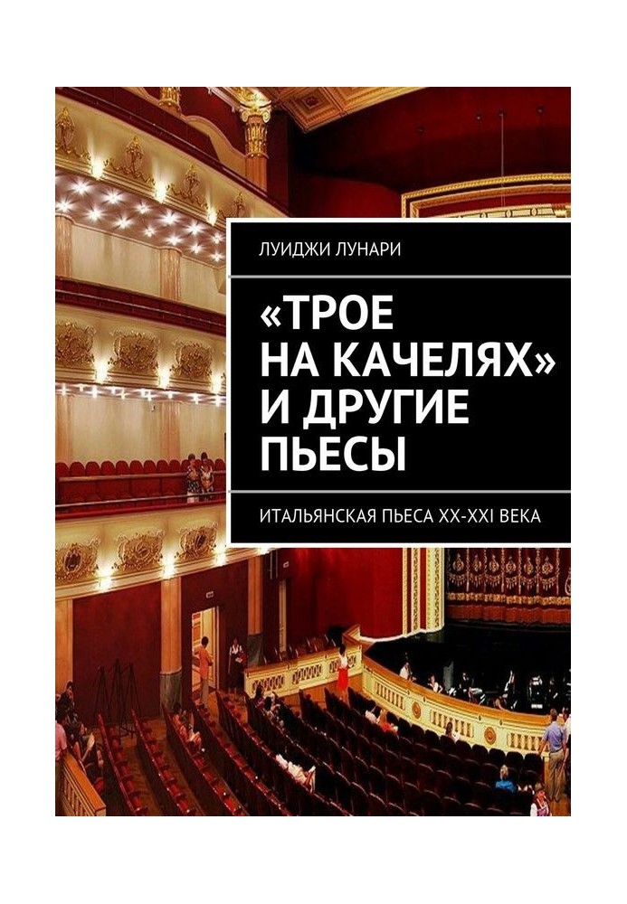 Book "Three on a Swing" and other plays