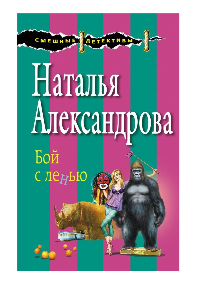 Book Fight with laziness