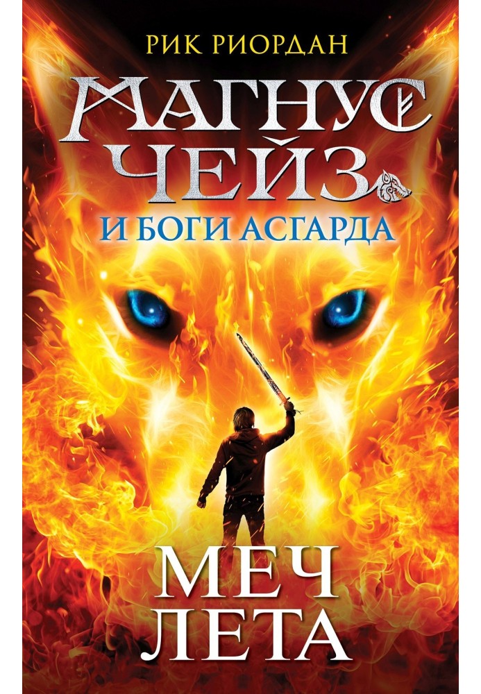 Book Sword of Summer