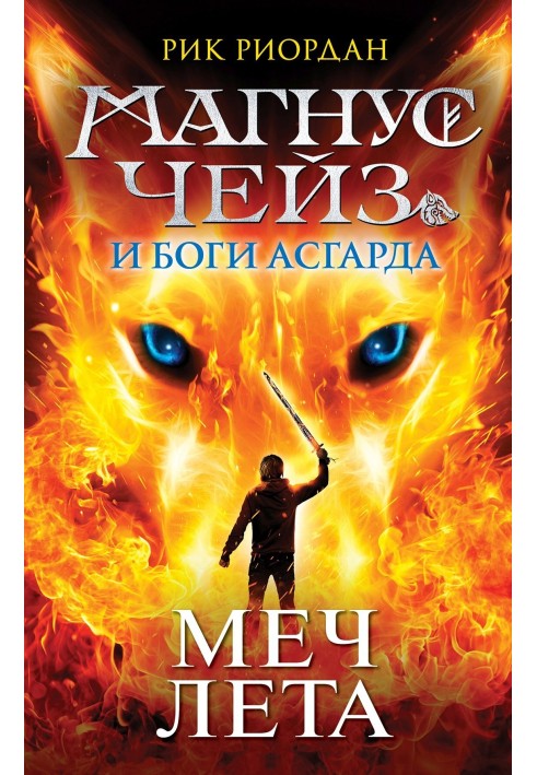 Book Sword of Summer