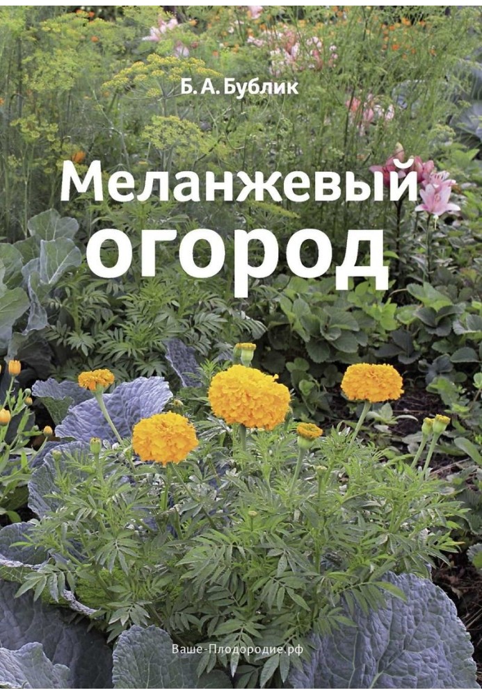 Book Melange vegetable garden (3rd edition 2014)