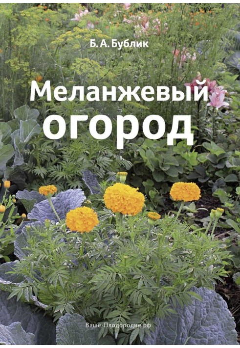 Book Melange vegetable garden (3rd edition 2014)