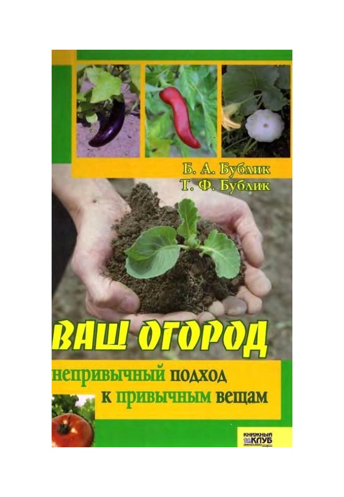 Book Your garden. An unusual approach to familiar things