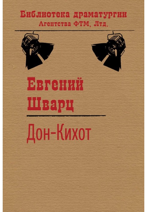 Book Don Quixote