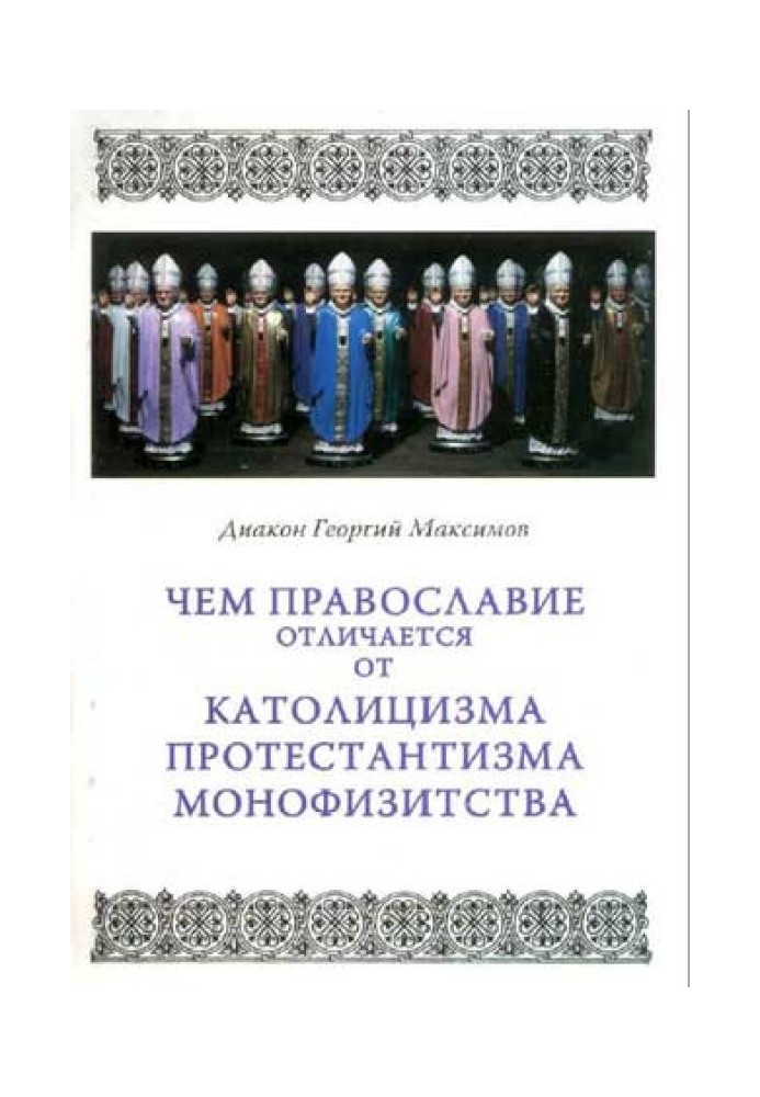 Book How does Orthodoxy differ from Catholicism, Protestantism, Monophysitism?