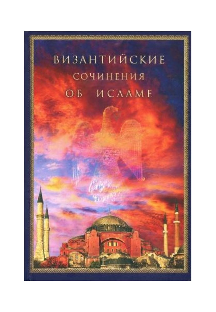Book Byzantine writings on Islam