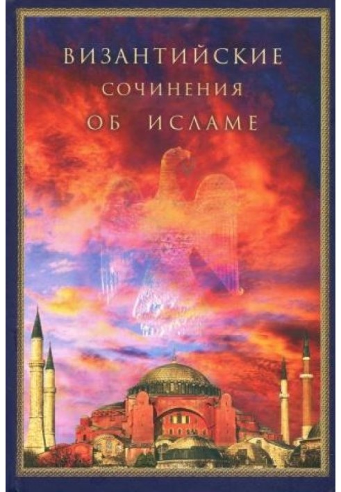 Book Byzantine writings on Islam