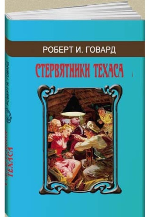 Книга Играя Санта Клауса