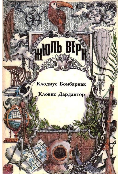 Book Claudius Bombarnac. Clovis Dardantor: [Novels]