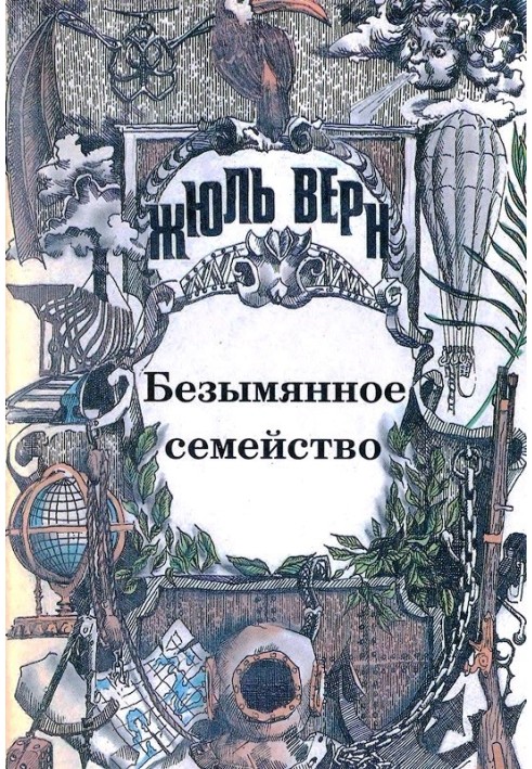 Book Unnamed Family: [Novel]
