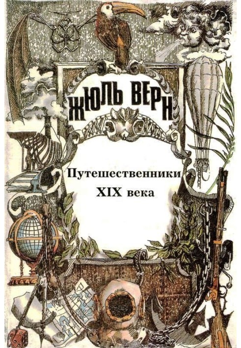 Book The story of great travels. Volume 3. Travelers of the 19th century