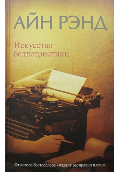 Book The art of fiction