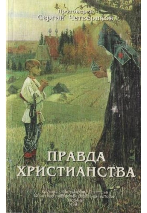 Book Truth of Christianity
