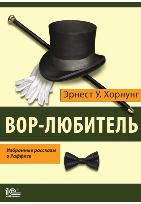 Book Amateur thief. Selected Stories of Raffles