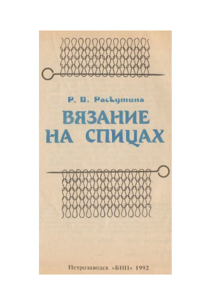 Book Knitting