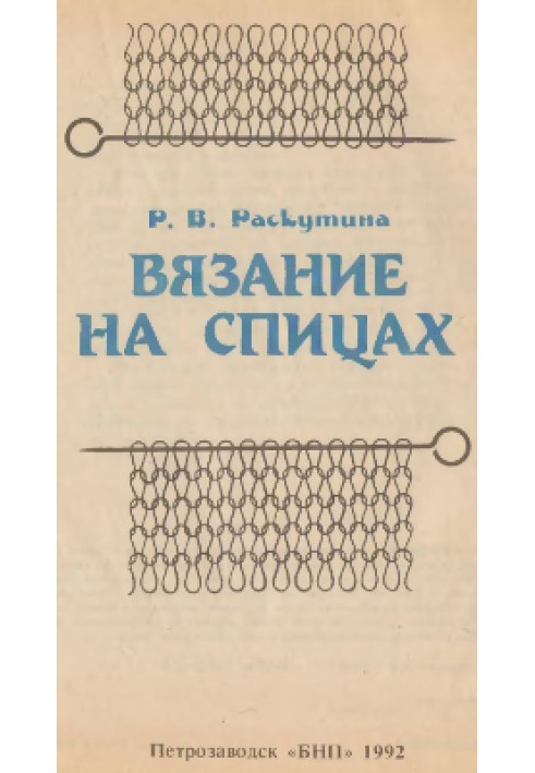 Book Knitting