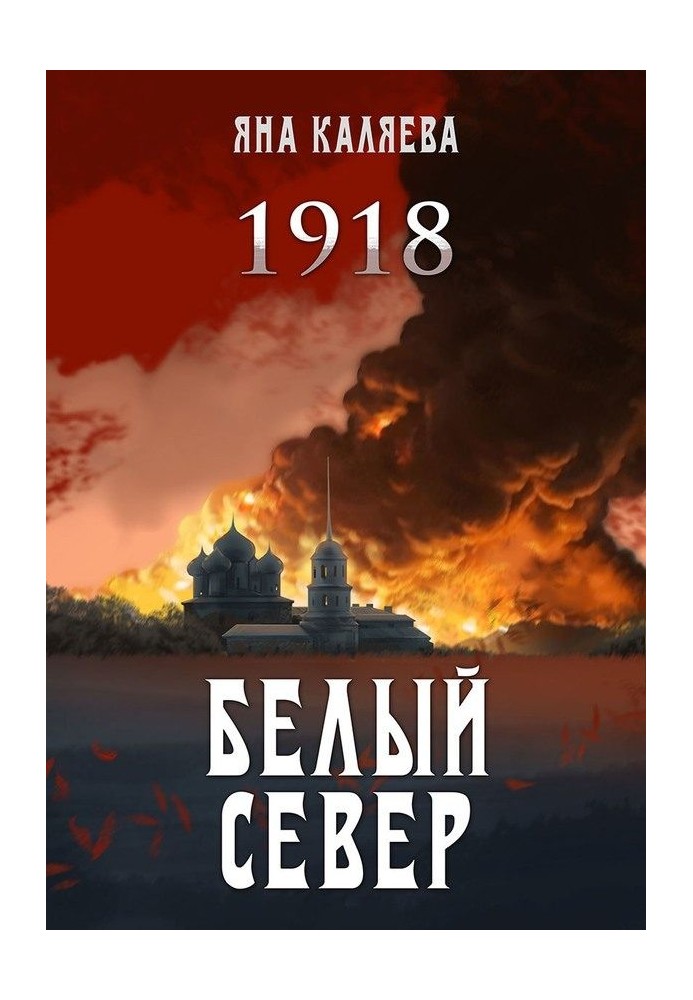 Book White North. 1918