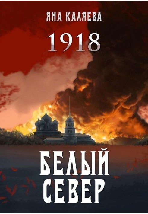Book White North. 1918