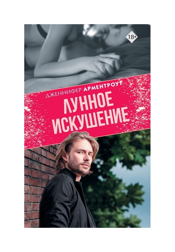 Book Lunar temptation