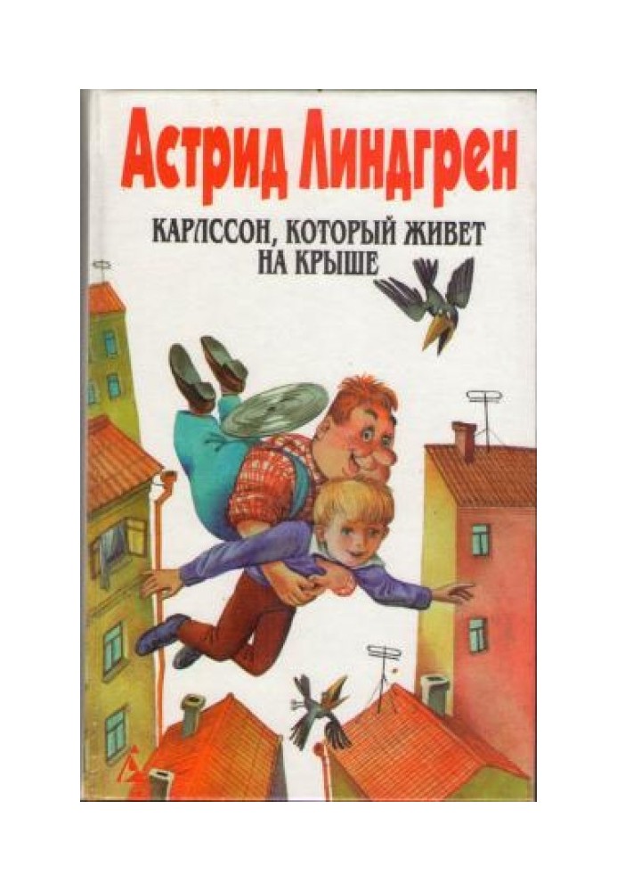 Book Children from Buzoterov Street. Lotta from Buzoterov Street