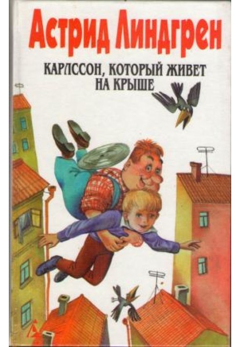 Book Children from Buzoterov Street. Lotta from Buzoterov Street