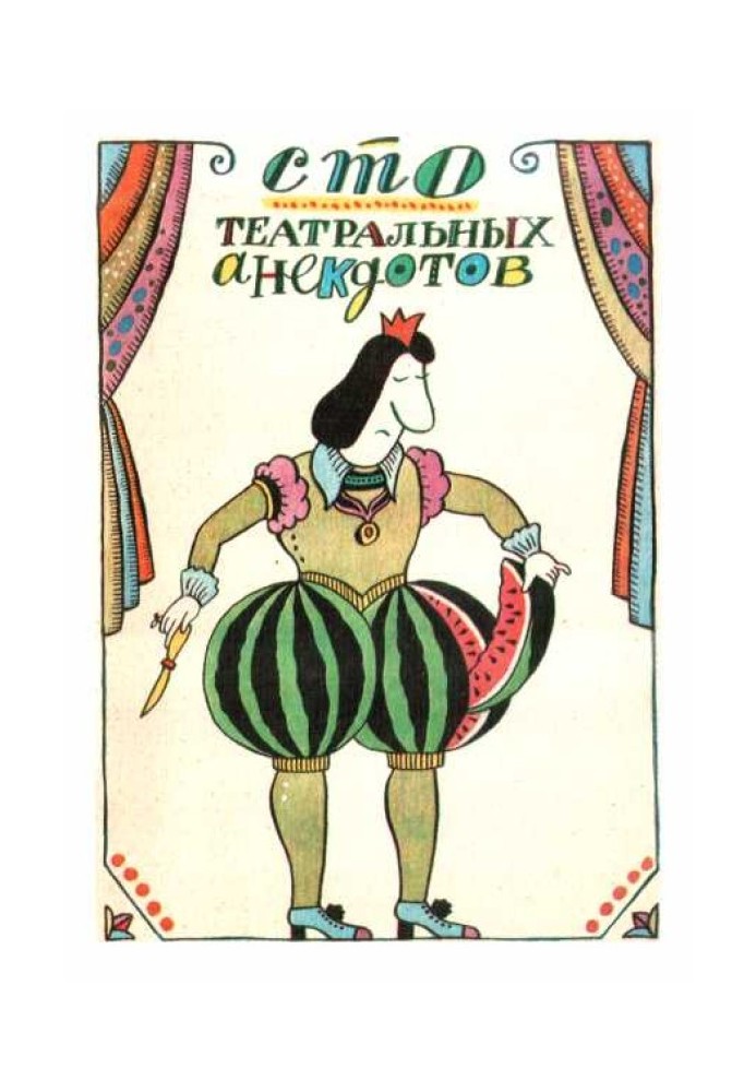 Book One Hundred Theater Anecdotes