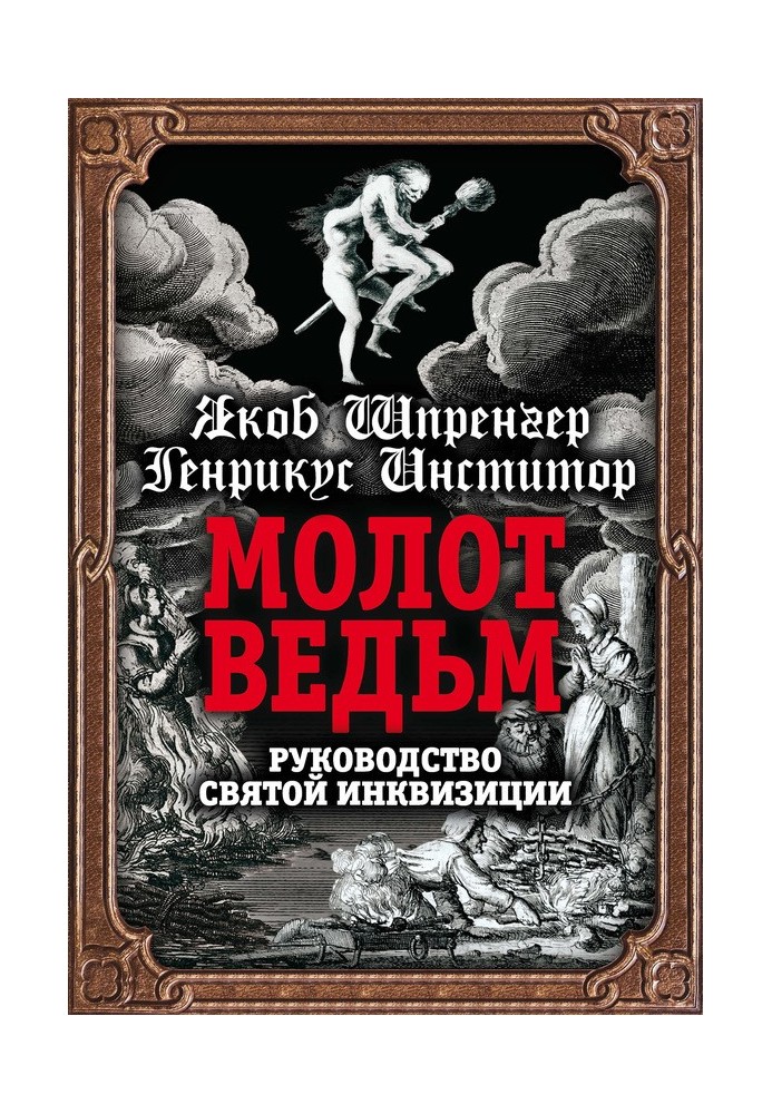 Book Witches Hammer. Guide of the Holy Inquisition